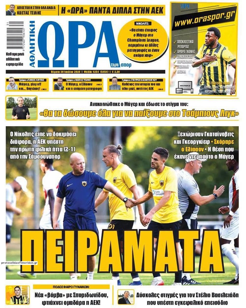 Πρωτοσέλιδο εφημερίδας Η ώρα των Σπορ