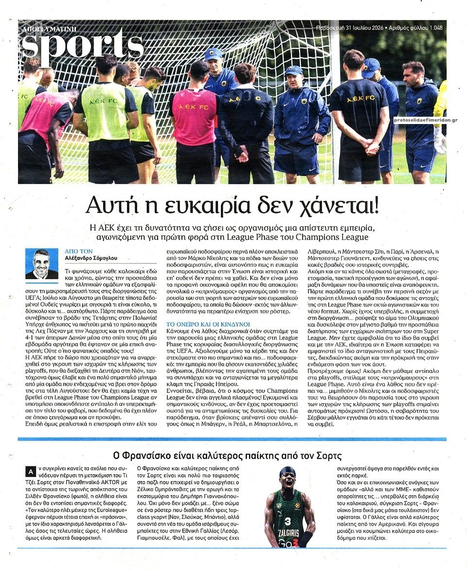Οπισθόφυλλο εφημερίδας Απογευματινή