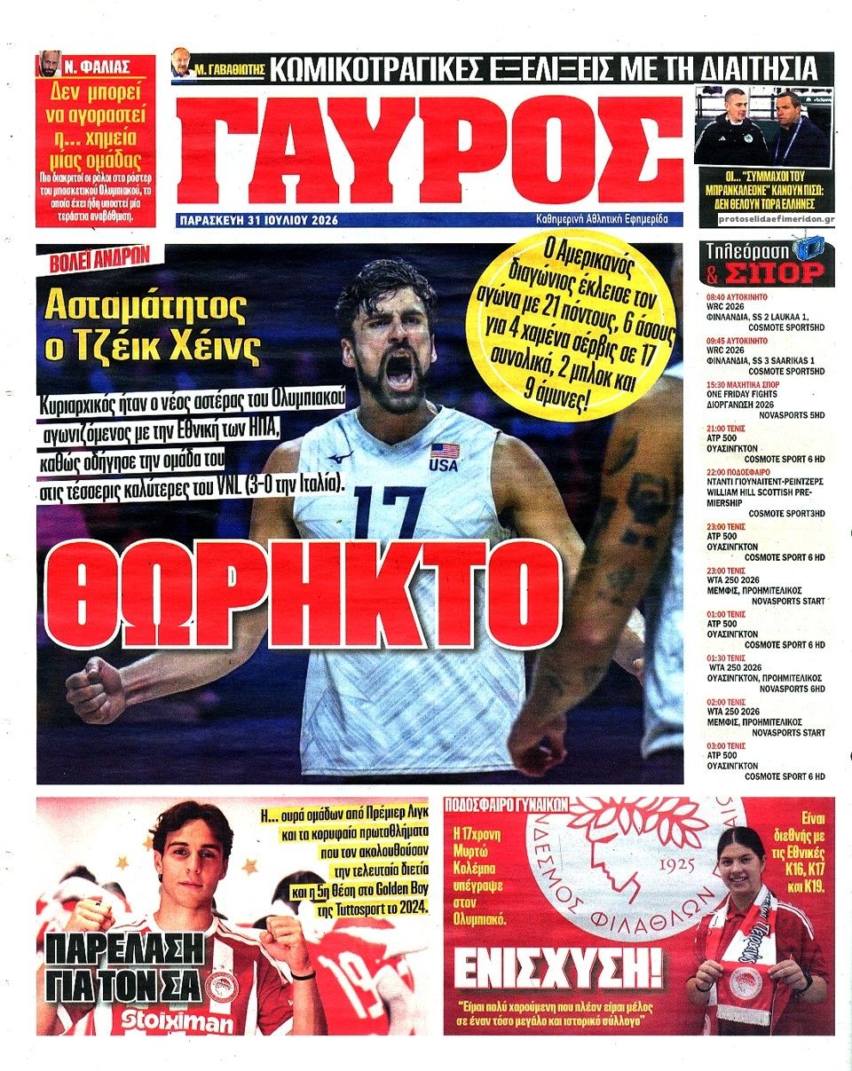 Οπισθόφυλλο εφημερίδας Κόκκινος Πρωταθλητής