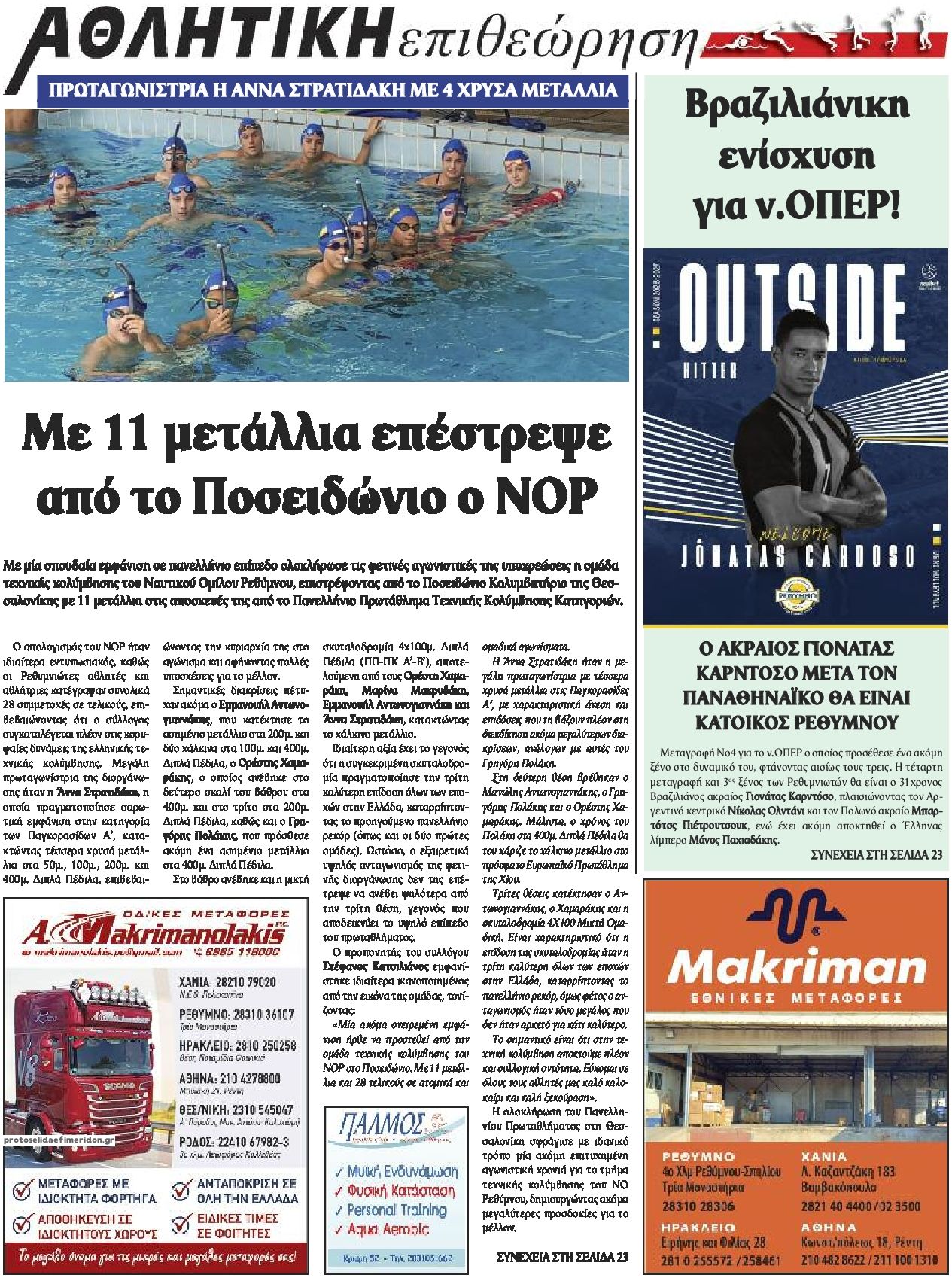 Οπισθόφυλλο εφημερίδας Κρητική Επιθεώρηση