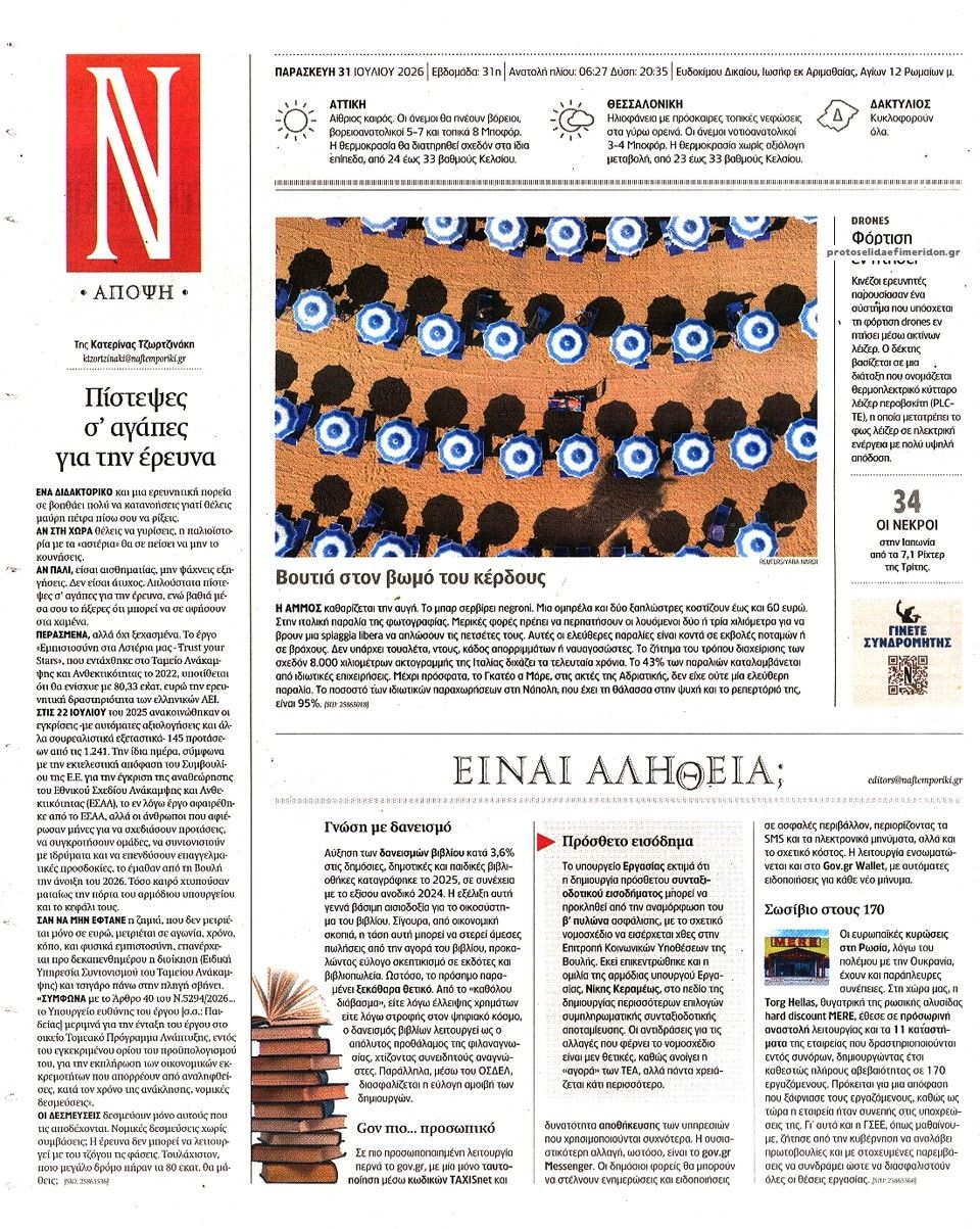 Οπισθόφυλλο εφημερίδας Ναυτεμπορική