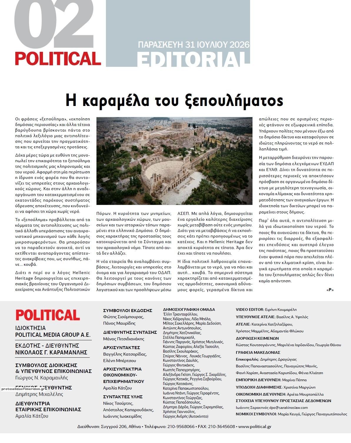 Οπισθόφυλλο εφημερίδας Political