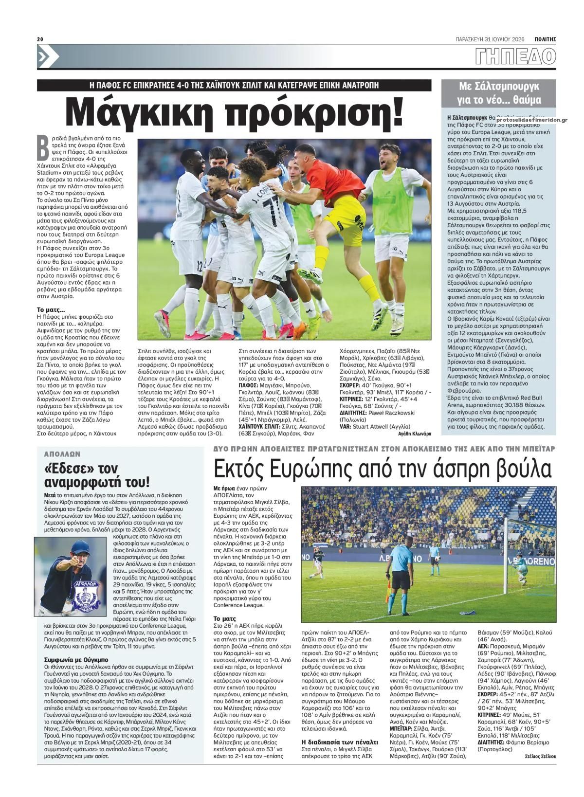 Οπισθόφυλλο εφημερίδας Πολίτης Κύπρου
