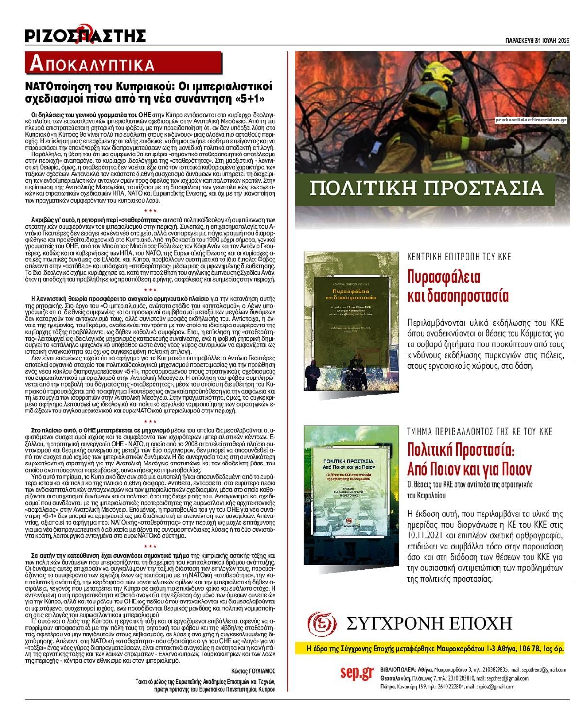 Οπισθόφυλλο εφημερίδας Ριζοσπάστης