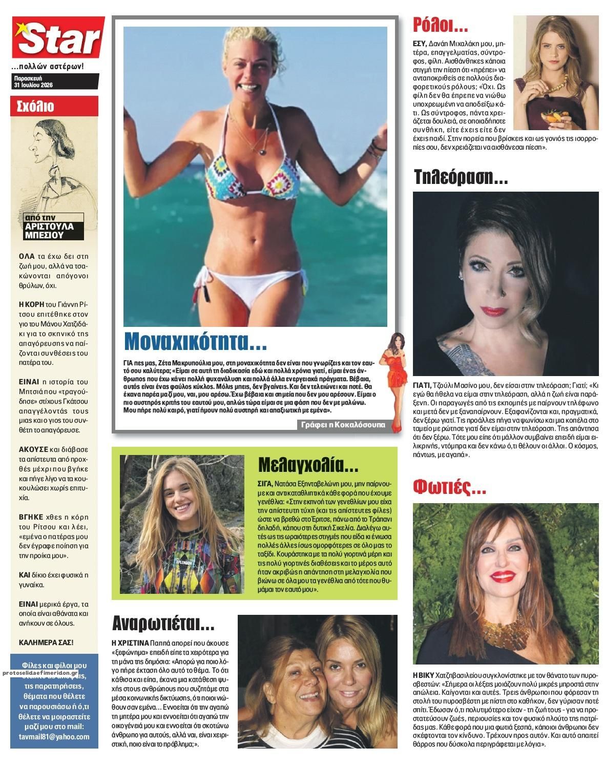 Οπισθόφυλλο εφημερίδας Star Press