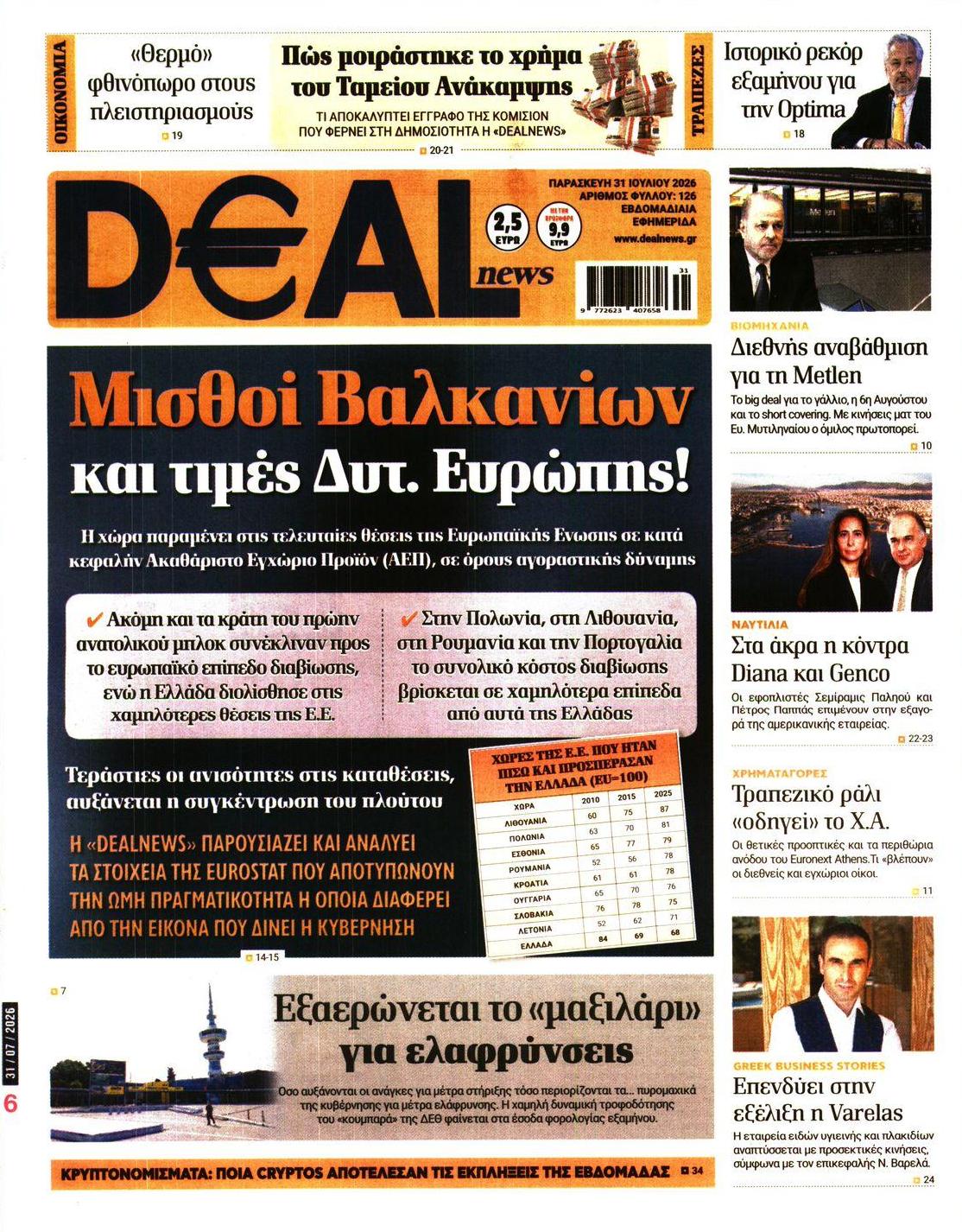 Πρωτοσέλιδο εφημερίδας Deal