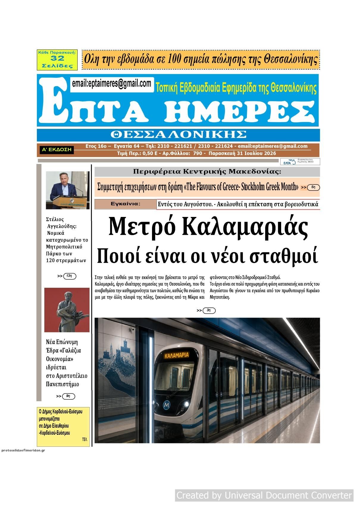 Πρωτοσέλιδο εφημερίδας Επτά Ημέρες