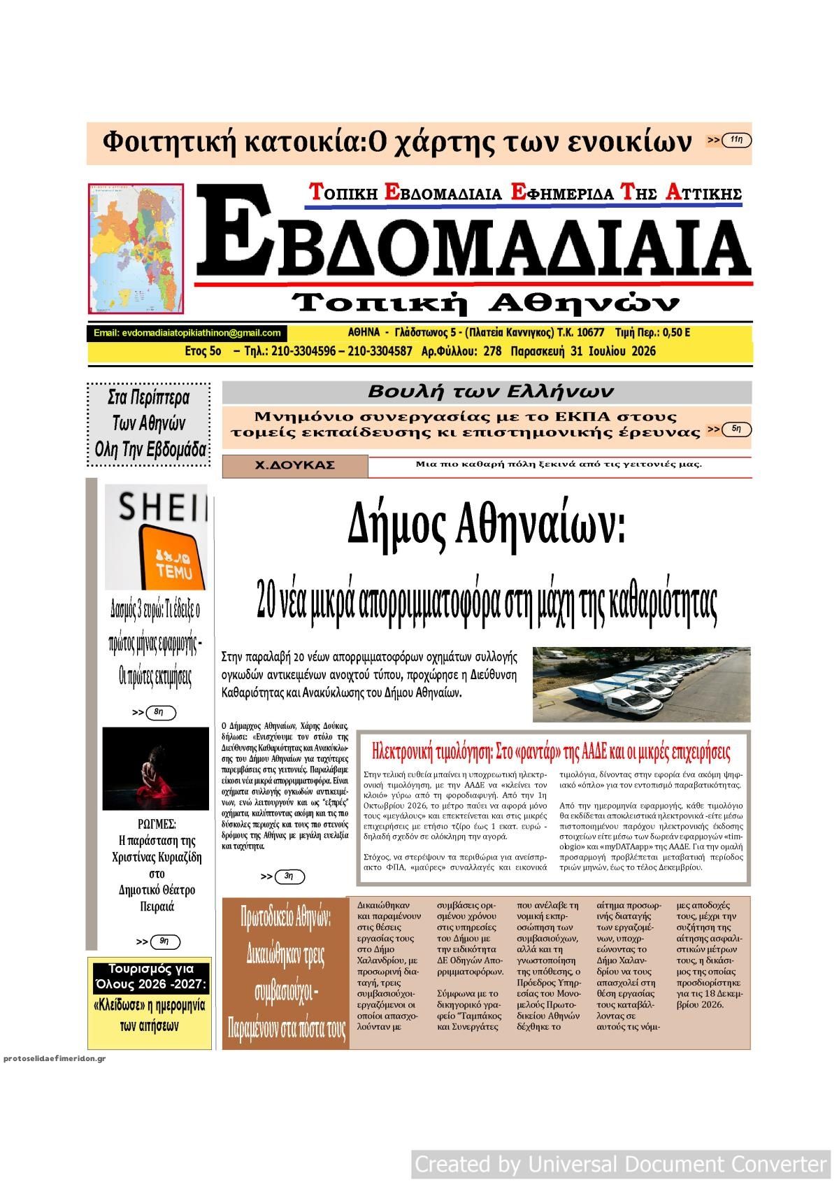 Πρωτοσέλιδο εφημερίδας Εβδομαδιαία