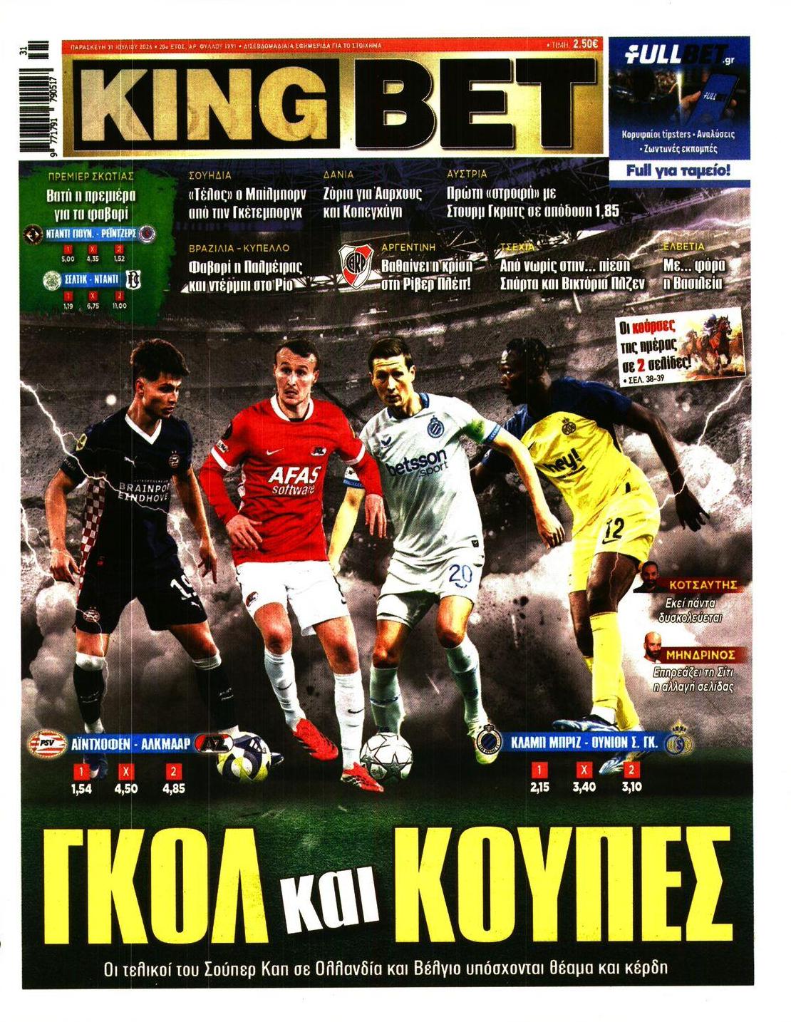 Πρωτοσέλιδο εφημερίδας Kingbet