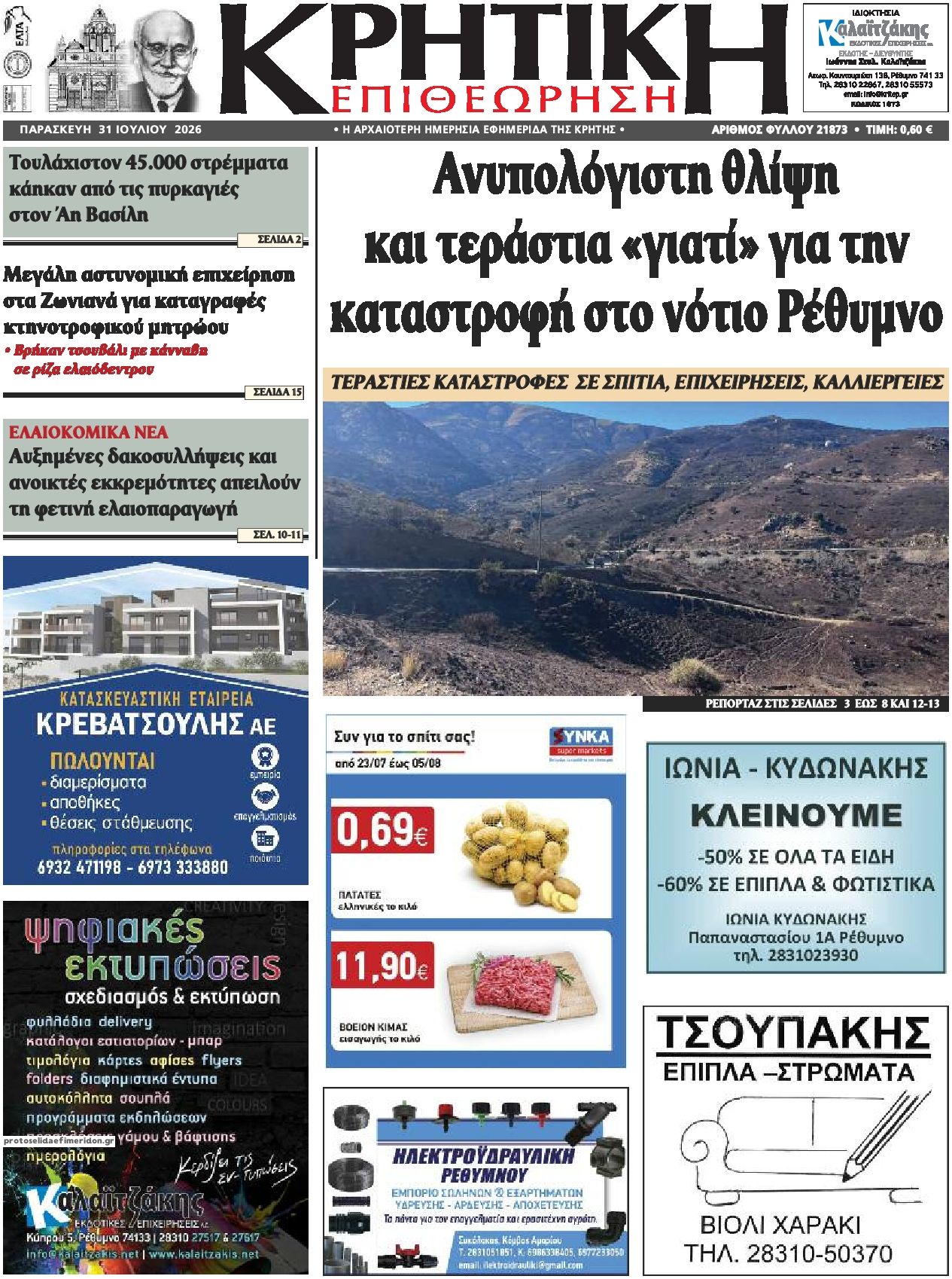 Πρωτοσέλιδο εφημερίδας Κρητική Επιθεώρηση