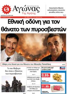 Αγώνας της Κρήτης