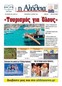 Αλήθεια της Καρδίτσας