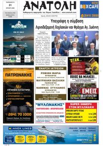 Ανατολή