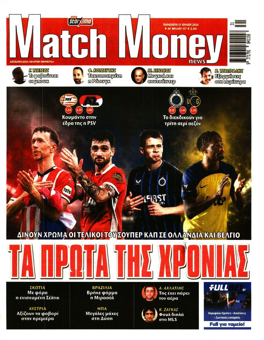 Πρωτοσέλιδο εφημερίδας Matchmoney
