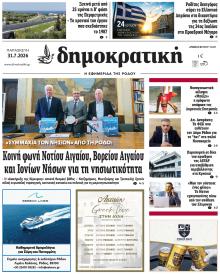 Δημοκρατική