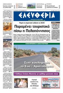 Ελευθερία Καλαμάτας