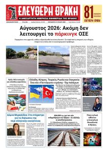 Ελεύθερη Θράκη