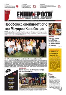 Ενημέρωση Κέρκυρας