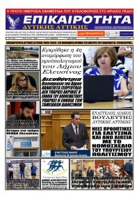 Επικαιρότητα Δ. Α.