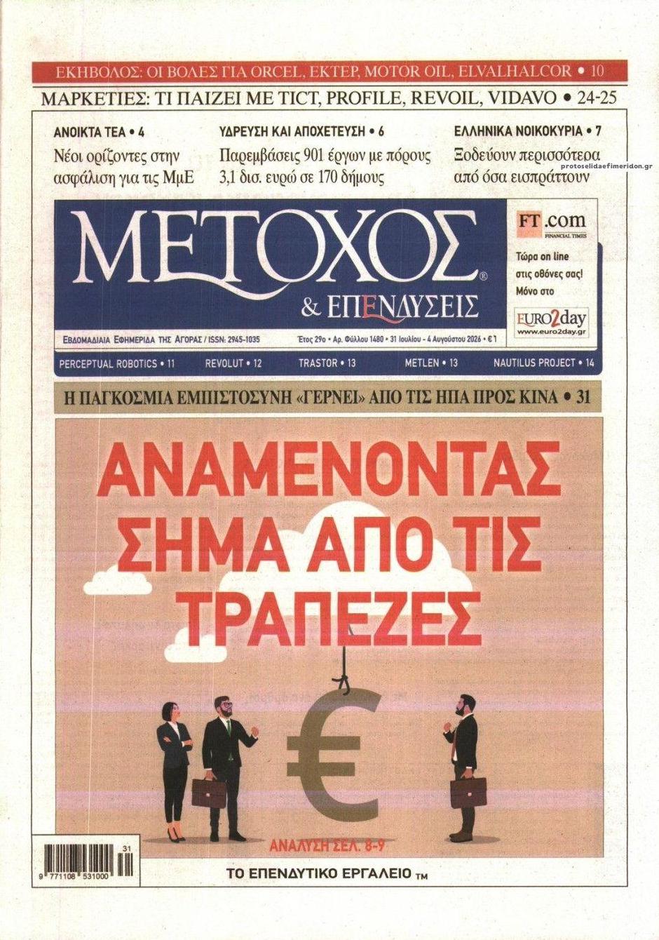 Πρωτοσέλιδο εφημερίδας Μέτοχος