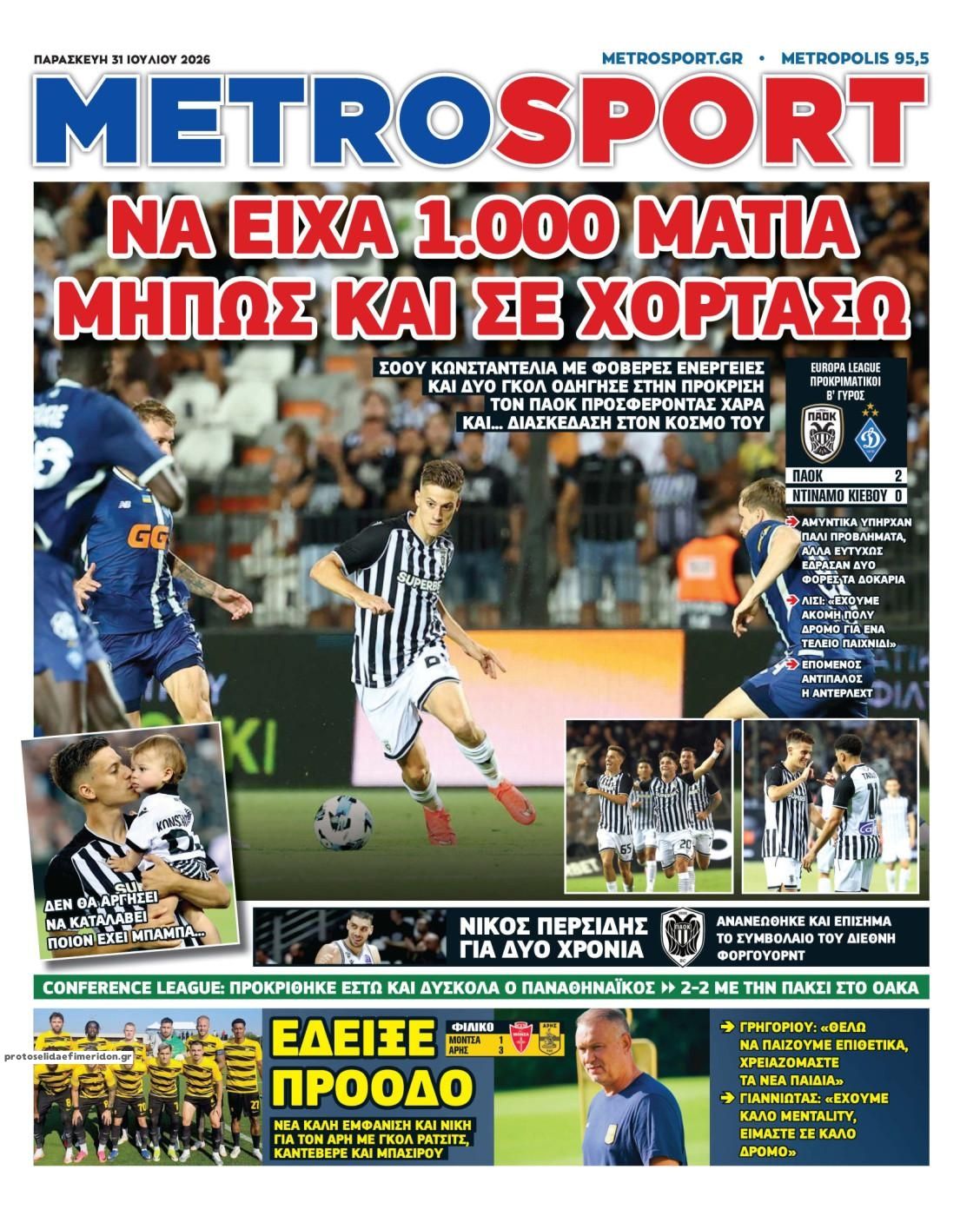 Πρωτοσέλιδο εφημερίδας Metrosport