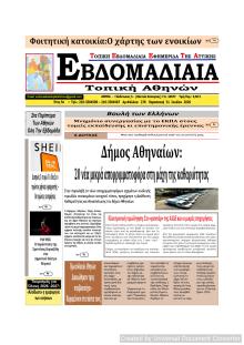 Εβδομαδιαία