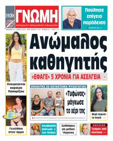 Ευβοϊκή Γνώμη