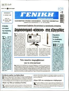 Γενική Δημοπρασιών