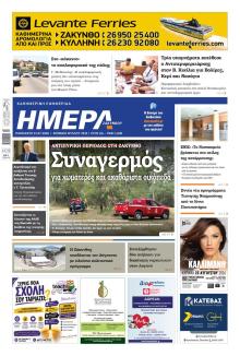 Ημέρα Ζακύνθου