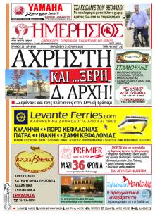 Ημερήσιος