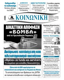 Κοινωνική