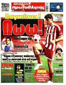 Κόκκινος Πρωταθλητής