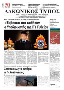 Λακωνικός Τύπος