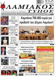 Λαμιακός Τύπος