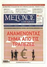 Μέτοχος