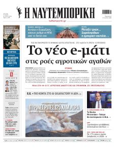Ναυτεμπορική