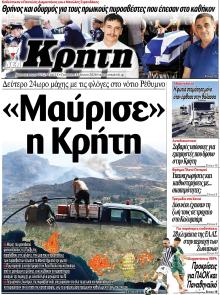 Νέα Κρήτη
