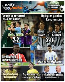 Παίξε Μπάλα