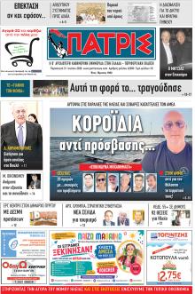 Πατρις Ηλείας