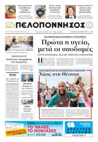 Πελοπόννησος