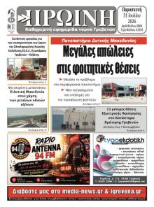 Πρωινή Γρεβενών