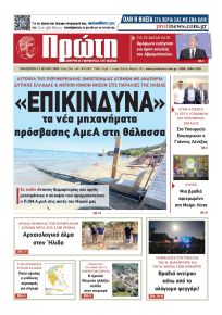 Πρώτη