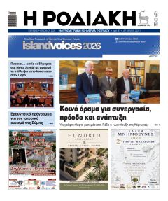 Ροδιακή