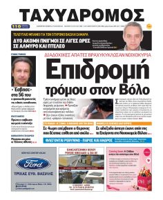 Ταχυδρόμος