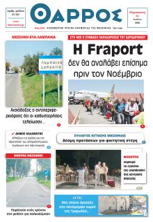 Θάρρος Μεσσηνίας