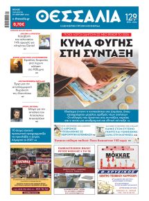 Θεσσαλία