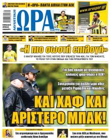 Η ώρα των Σπορ