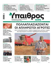 Ύπαιθρος Χώρα