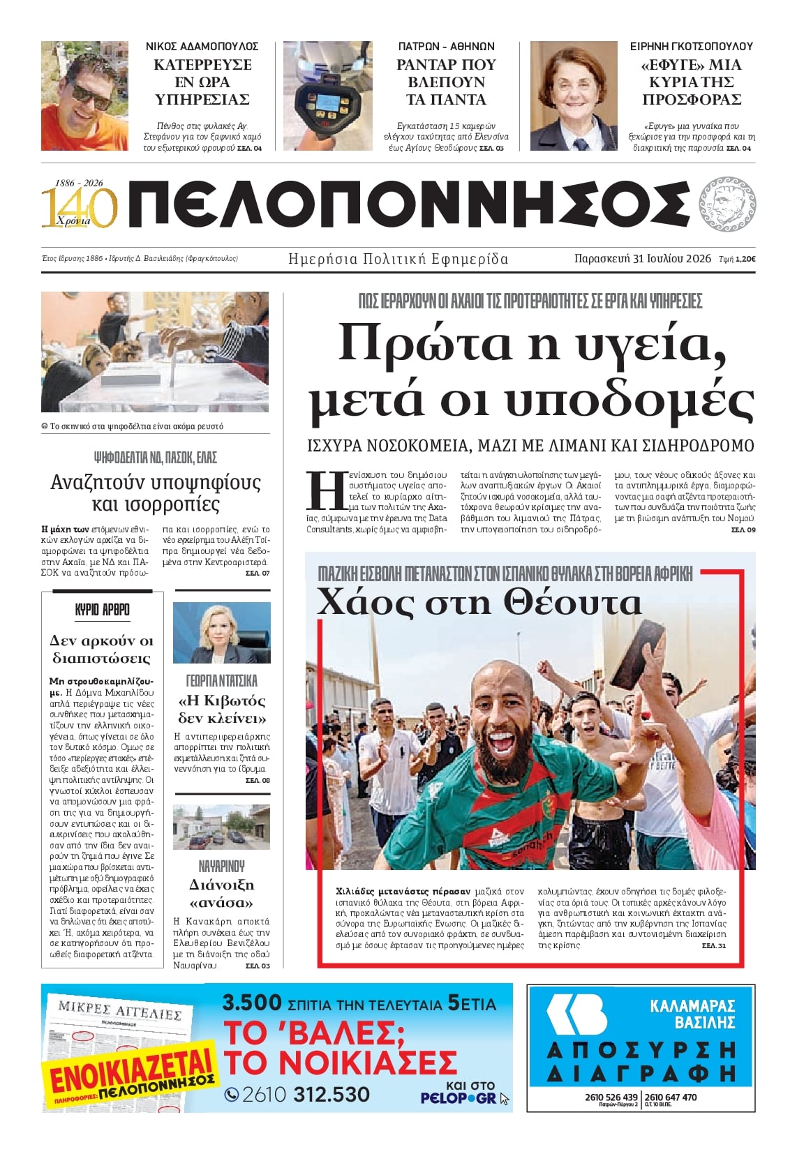 Πρωτοσέλιδο εφημερίδας Πελοπόννησος