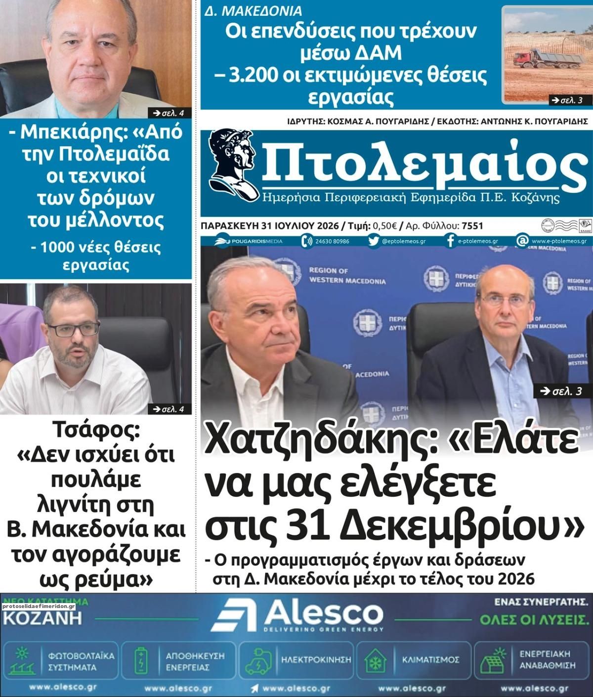 Πρωτοσέλιδο εφημερίδας Πτολεμαίος